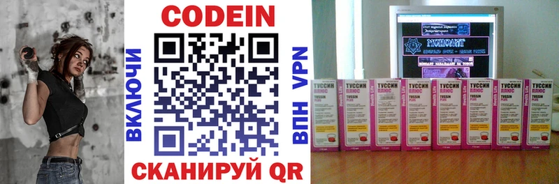 Codein Purple Drank  Коммунар 